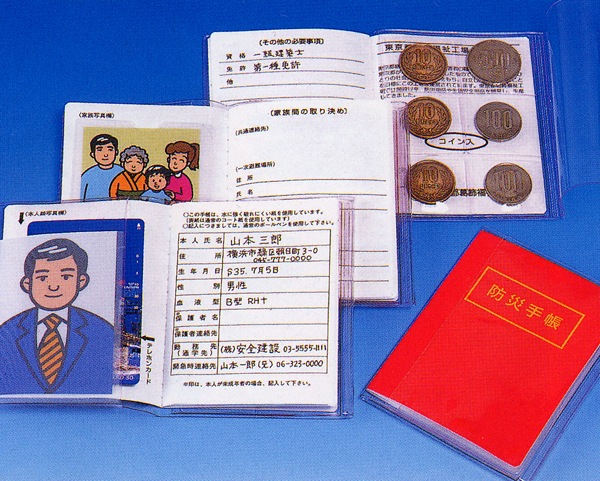 防災手帳 [M便 1/6]