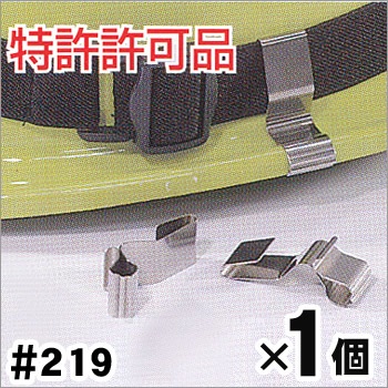 ゴーグルクリップ219×1個[M便 1/19]