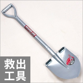 救助工具 ショベル（剣先スコップ)