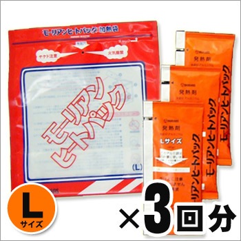 モーリアンヒートパック 加熱セットＬサイズ ＜加熱袋Ｌ×１、発熱剤Ｌ×３回分＞ 使用期限2030年4月迄 [M便 1/1]