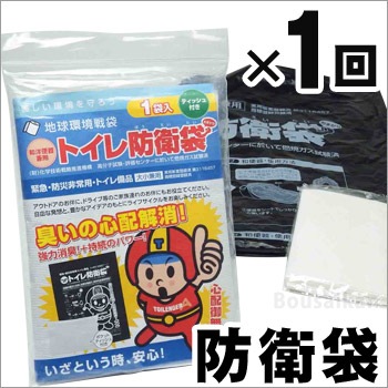 非常用トイレ防衛袋(ぼうえいたい)1回分セット ポケットティッシュ付き