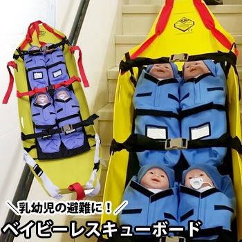緊急時ベイビーレスキューボード SK-2550（担架 たんか 救助 搬送 防災グッズ)
