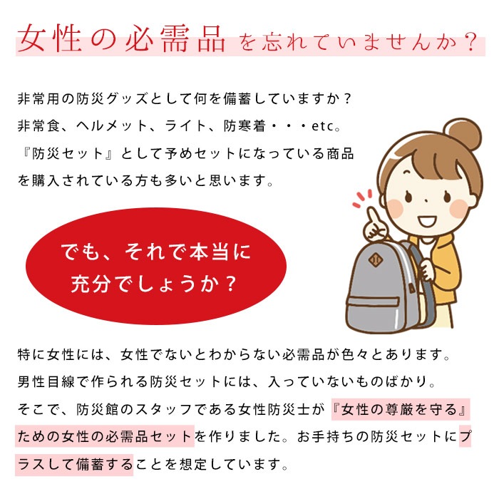 女性用のための衛生用品セット 災害用レディース9点セット  防災セット 女性用セット 衛生用品 スキンケア 清潔　ご注文後2週間程度でお届け