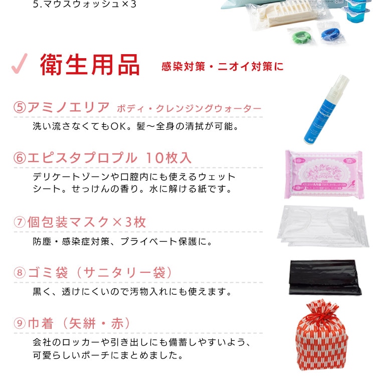 女性用のための衛生用品セット 災害用レディース9点セット  防災セット 女性用セット 衛生用品 スキンケア 清潔　ご注文後2週間程度でお届け