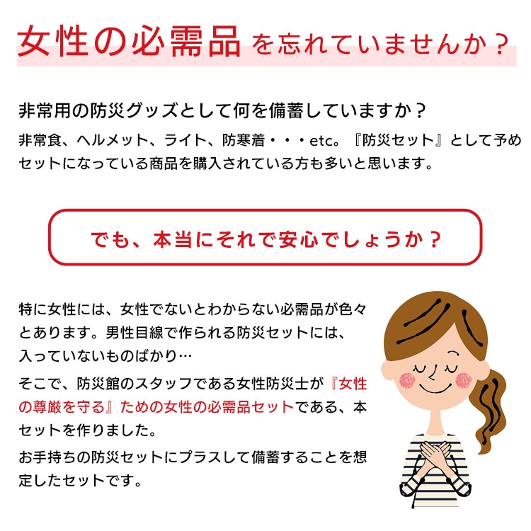 女性用のための衛生用品セット 災害用レディース9点セット  防災セット 女性用セット 衛生用品 スキンケア 清潔　ご注文後2週間程度でお届け