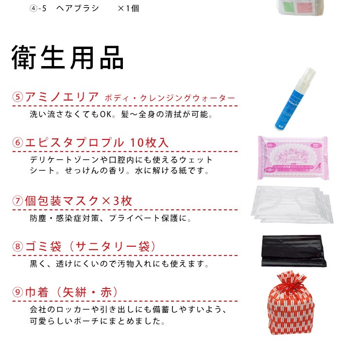 女性用のための衛生用品セット 災害用レディース9点セット  防災セット 女性用セット 衛生用品 スキンケア 清潔　ご注文後2週間程度でお届け