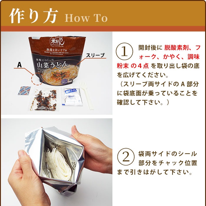 非常食 米粉めん 山菜うどん 食物アレルギー特定原材料等28品目不使用