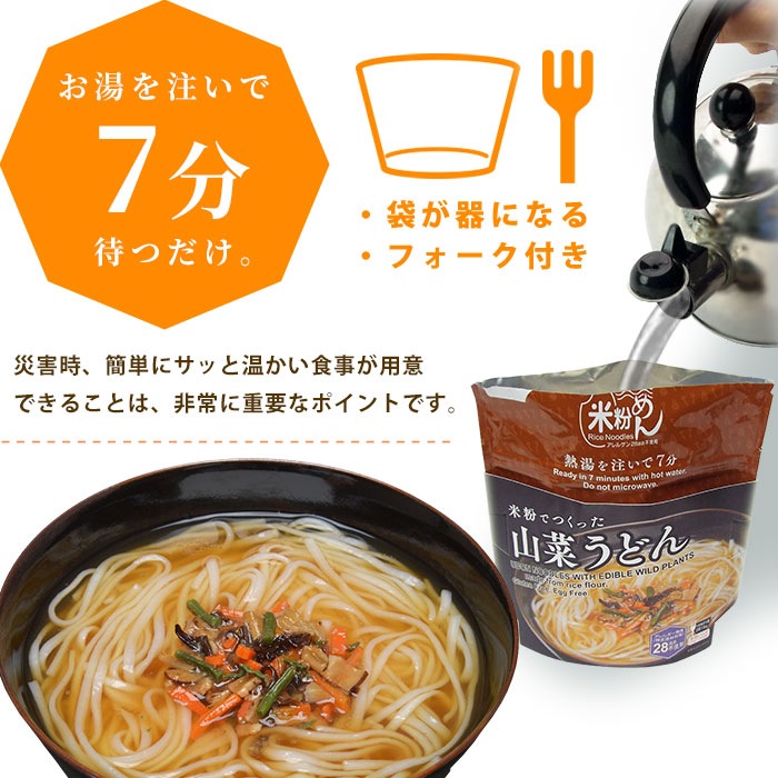 非常食 米粉めん 山菜うどん 食物アレルギー特定原材料等28品目不使用