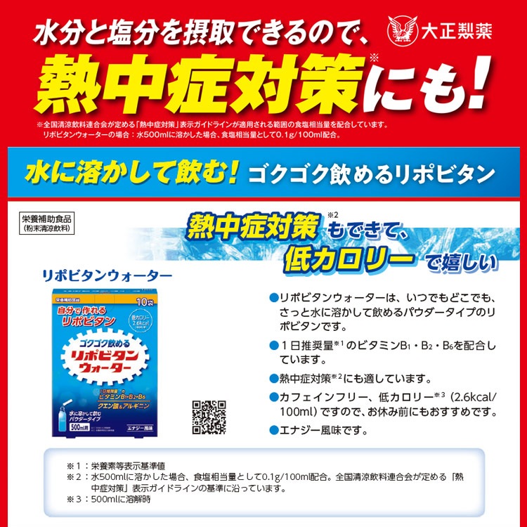 大正製薬 リポビタンウォーター 粉末 パウダー 500ml用×10袋入 水に溶かして飲む リポビタン 栄養補助食品 [M便 1/2]