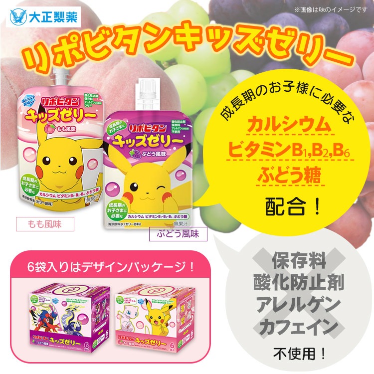 【アウトレット 賞味期限2025年9月迄】大正製薬 リポビタンキッズゼリー 125g×30袋セット ポケモンデザイン ぶどう風味 もも風味 飲む リポビタン