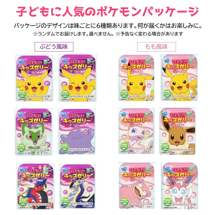 【アウトレット 賞味期限2025年9月迄】大正製薬 リポビタンキッズゼリー 125g×30袋セット ポケモンデザイン ぶどう風味 もも風味 飲む リポビタン