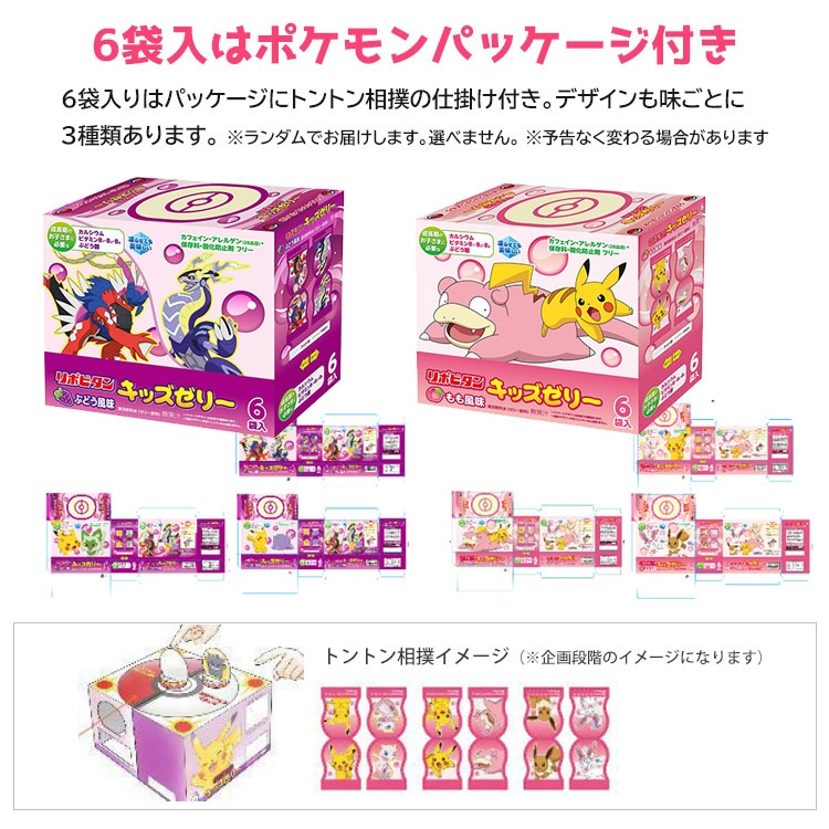 【アウトレット 賞味期限2025年9月迄】大正製薬 リポビタンキッズゼリー 125g×30袋セット ポケモンデザイン ぶどう風味 もも風味 飲む リポビタン