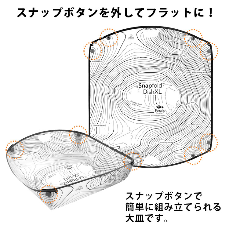 スナップフォールドディッシュXL Fozzils フォッジルズ #1899077 大皿 まな板 折りたたみ食器 フラットになる 食器