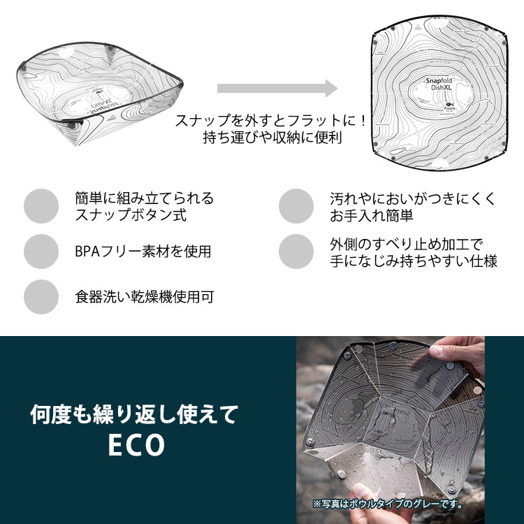 スナップフォールドディッシュXL Fozzils フォッジルズ #1899077 大皿 まな板 折りたたみ食器 フラットになる 食器