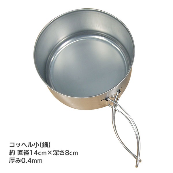 アウトドア コッヘル大小セット 収納ポーチ付き ｜ あんしんの殿堂 防災館
