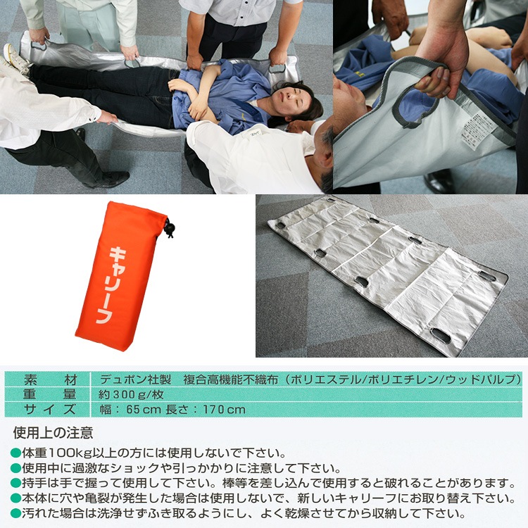 キャリーフ たためる 担架 デュポン社製 複合高機能不織布 コンパクト 畳める 折り畳み 軽量