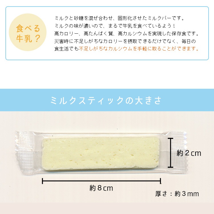 5年保存 尾西食品のミルクスティック8本入 牛乳バー ミルクバー お菓子 保存食 非常食