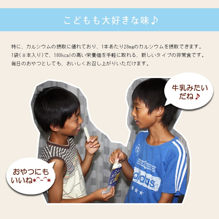 5年保存 尾西食品のミルクスティック8本入 牛乳バー ミルクバー お菓子 保存食 非常食