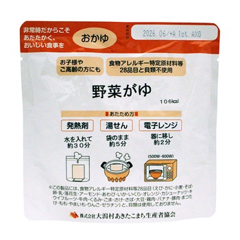 食物アレルギー特定原材料等28品目不使用非常食『野菜がゆ』×48袋入（スプーン付）（保存食/備蓄/５年保存/お粥/ご飯/ケース販売/ あきたこまち生産者協会）