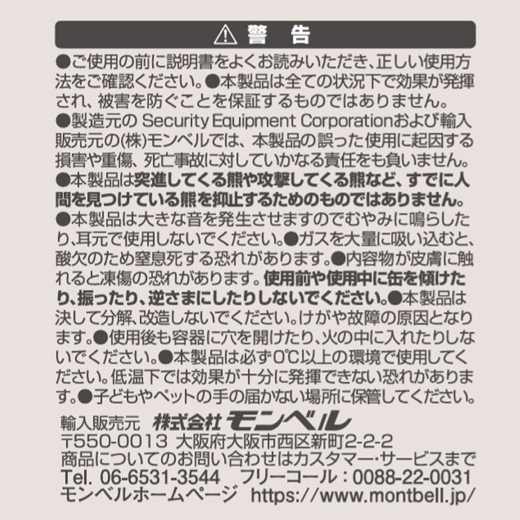 熊よけ 大音量 フロンティアーズマン ベアホーン 130dB モンベル mont-bell #1899177 登山 ハイキング 防犯