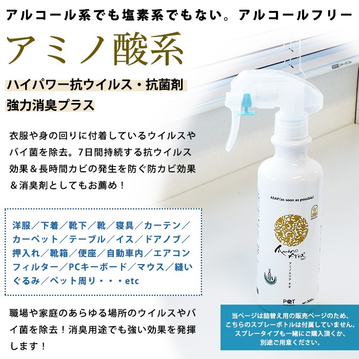 【新型コロナウイルス不活化確認】アミノエリア-neo 詰替え用18リットルソフトタンク 抗ウイルス・抗菌剤 アルコールフリー 国際ハラール認証 10年保存 AMA-N-18R 【メーカー直送】【代引不可】