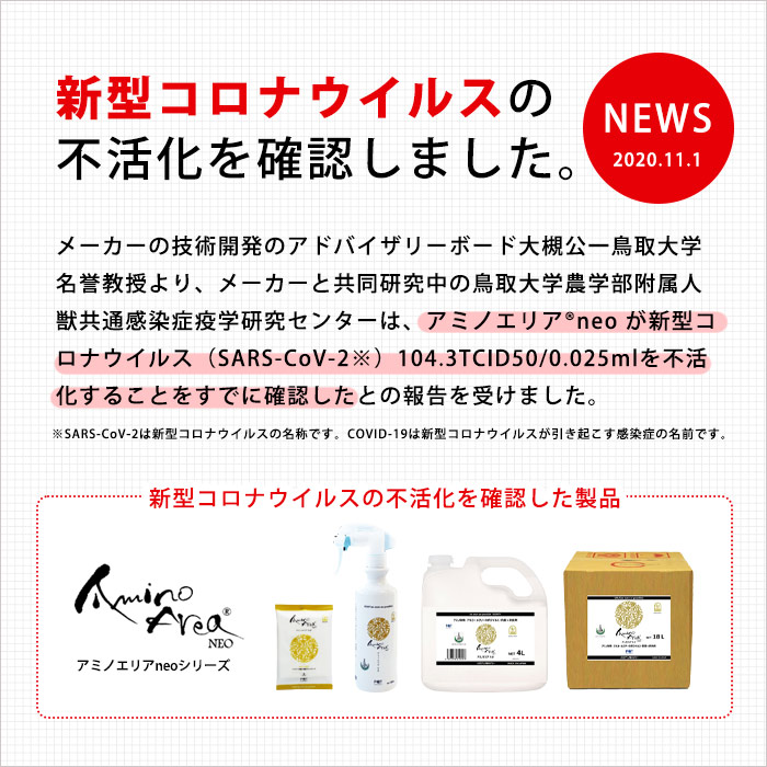 【新型コロナウイルス不活化確認】アミノエリア-neo 詰替え用18リットルソフトタンク 抗ウイルス・抗菌剤 アルコールフリー 国際ハラール認証 10年保存 AMA-N-18R 【メーカー直送】【代引不可】