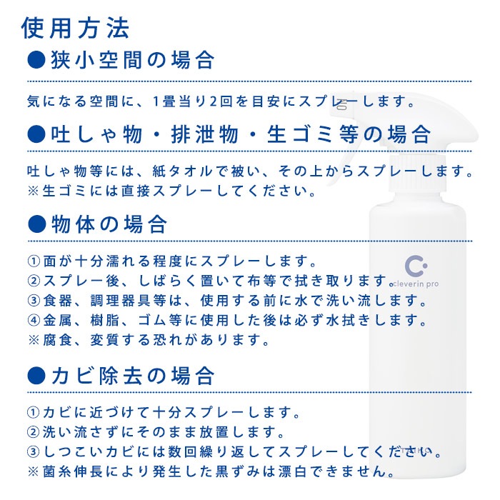 クレベリンpro スプレー 300ml 空間除菌 二酸化塩素 除菌 消臭 ウイルス 菌 臭い におい 大幸薬品 業務用 部屋 対策