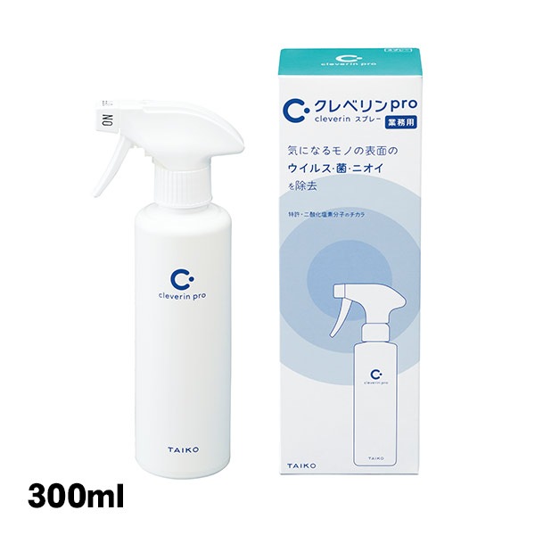 クレベリンpro スプレー 300ml 空間除菌 二酸化塩素 除菌 消臭 ウイルス 菌 臭い におい 大幸薬品 業務用 部屋 対策