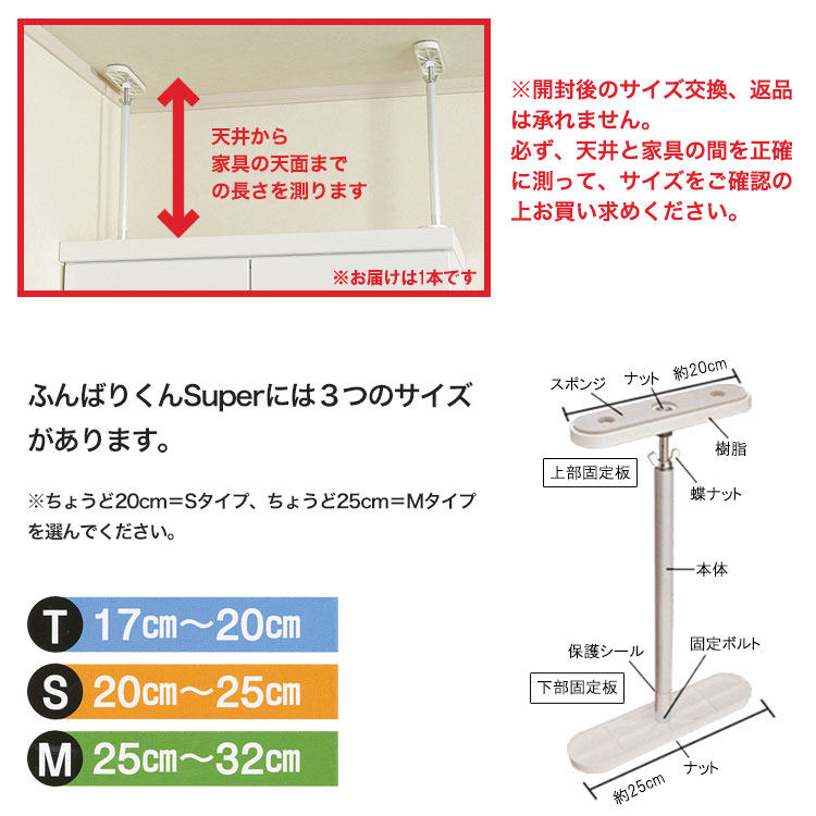 耐震突っ張り棒 ふんばりくんSuper Mタイプ 1本 25~32cm対応 白 ホワイト SNC FB-MW