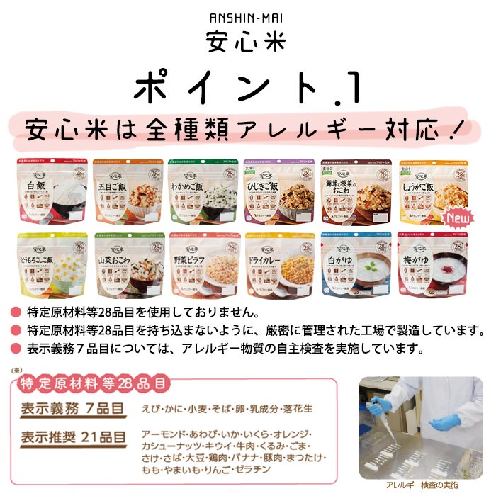 非常食アルファ米 安心米 白飯 100ｇ アルファー食品[M便 1/4]