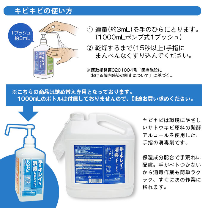 手指消毒剤 キビキビ 4リットル 指定医薬部外品 感染予防 詰替え用