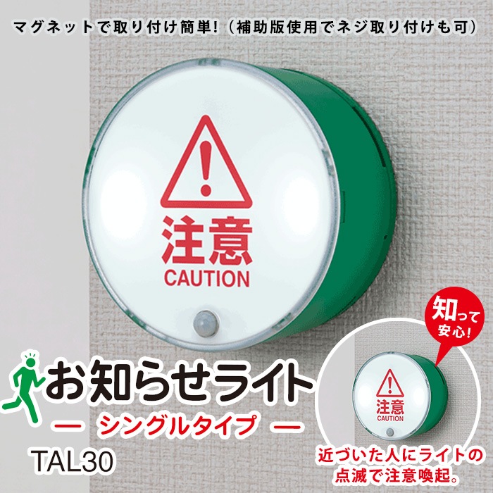 キングジム お知らせライト シングルタイプ TAL30 KING JIM 注意