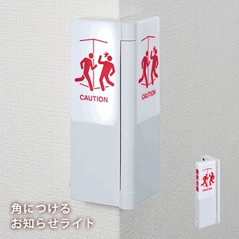 キングジム 角につけるお知らせライト TAL40 KING JIM 衝突防止 補助照明