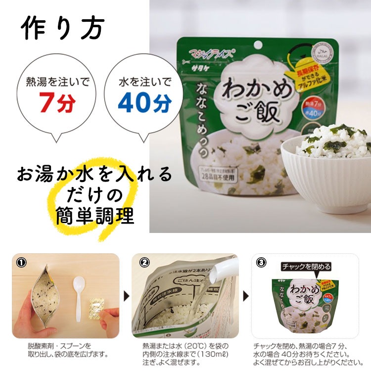 非常食 保存食 アルファ米 マジックライス ななこめっつ 青菜ご飯 70g 【賞味期限2031年1月迄】7年保存 サタケ  [M便 1/4]