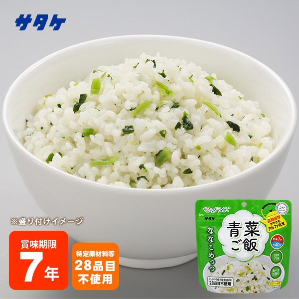 非常食 保存食 アルファ米 マジックライス ななこめっつ 青菜ご飯 70g 【賞味期限2031年1月迄】7年保存 サタケ  [M便 1/4]