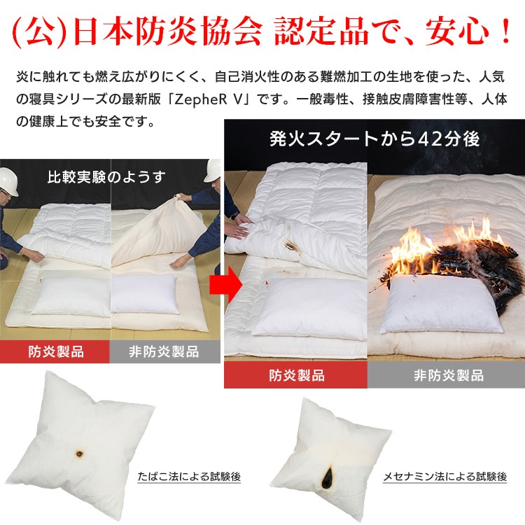 防炎枕 ZepheR 5 まくら 日本防炎協会認定 日本製 難燃素材 洗濯耐久 防炎ピロー 燃えにくい寝具