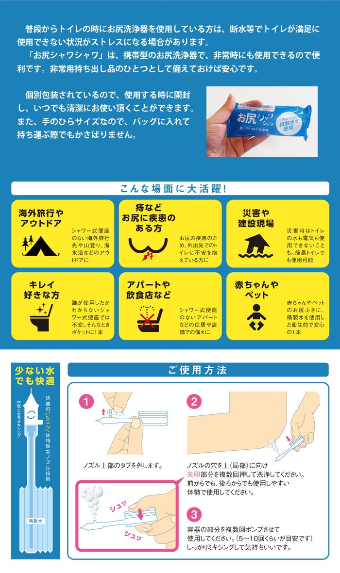 お尻シャワシャワ 使い切りMY洗浄器 3本入（お尻洗浄器 おしり洗浄器 携帯 持ち運び 衛生 清潔 洗浄 トイレ用品 精製水)
