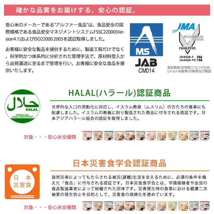 非常食 安心米 わかめご飯 100g アルファー食品 アルファ化米飯 [M便 1/4]