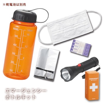エマージェンシーボトルキット ウォーターボトル LED懐中電灯 マスク アルミシート 絆創膏 セット 防災用品 備蓄 グッズ