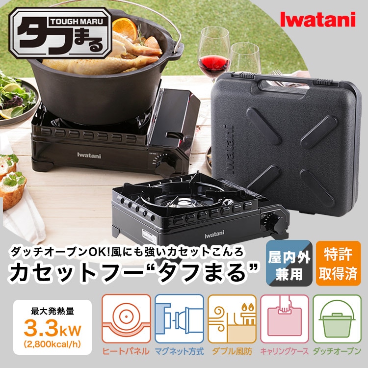 新品・未使用 イワタニ ガスボンベ付き タフまる CB-ODX-1 2台 楽天市場】＼11月1日は10倍／ イワタニ タフまる カセットコンロ