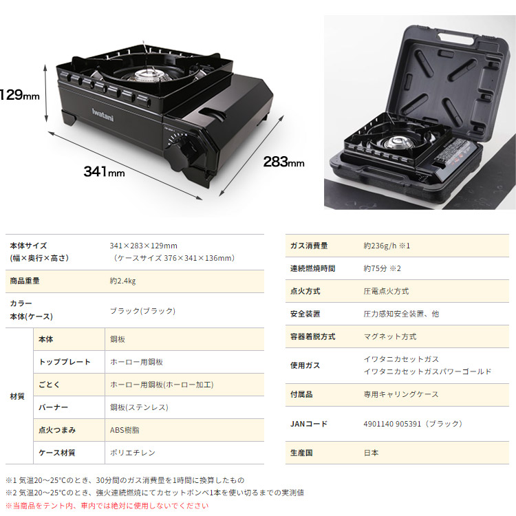 イワタニ カセットフー タフまる CB-ODX-1-BK ブラック 屋外でも風に強いカセットコンロ アウトドア・防災用 専用キャリングケース付き