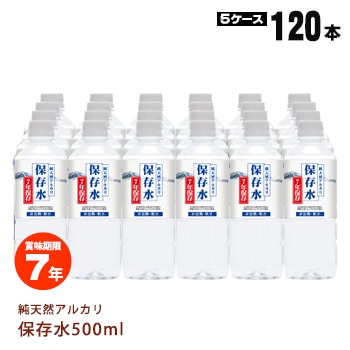 純天然アルカリ7年保存水500ml×24本入【5ケースまとめ売り】【メーカー直送品・代引不可・時間指定不可】※お取り寄せの為、お届けまで1か月程度かかります