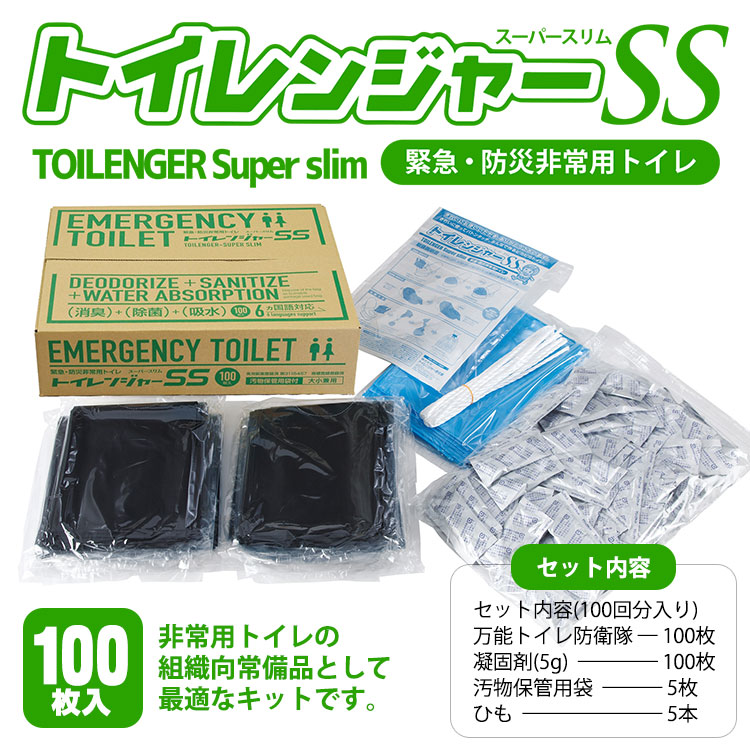非常用トイレ トイレンジャーSS100 100枚入り 凝固剤 災害 防災 備蓄 備え 避難所 自治体 企業