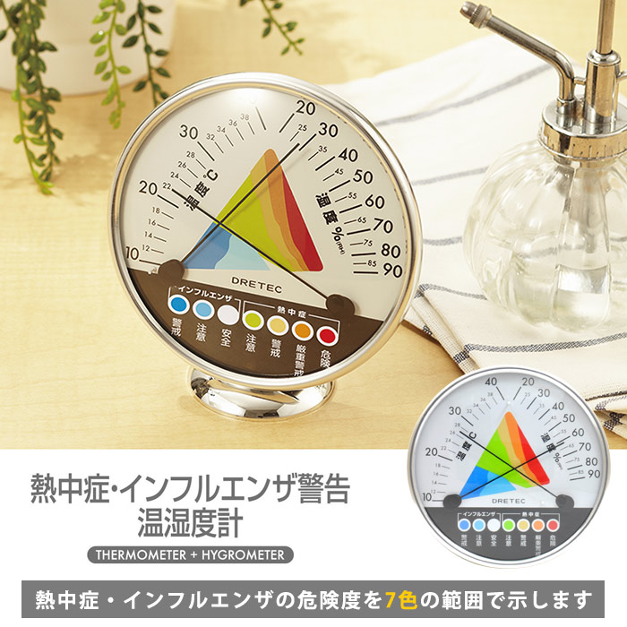 熱中症・インフルエンザ警告温湿度計 O-311 ホワイト アナログ 熱中症 感染症 対策