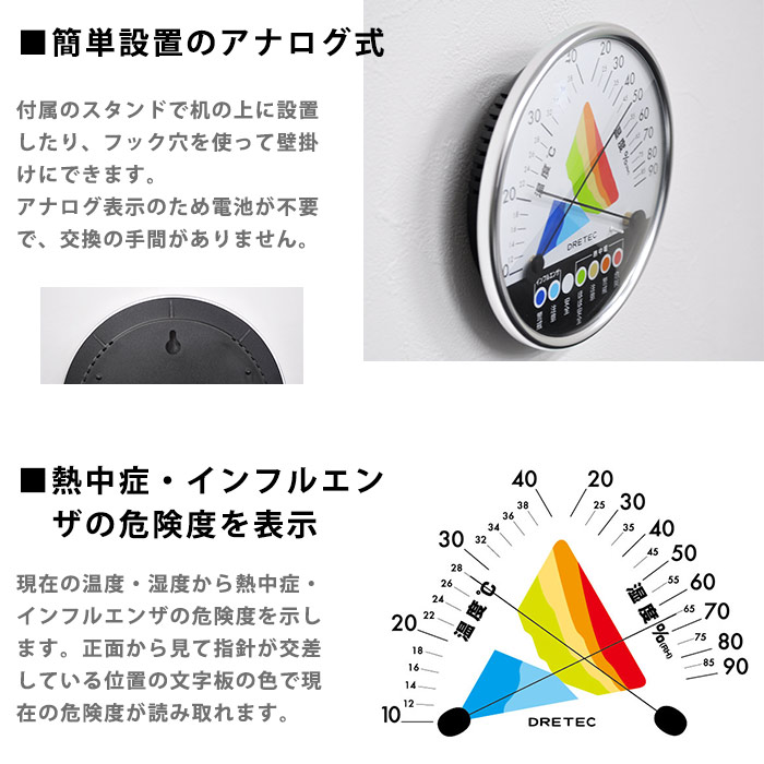 熱中症・インフルエンザ警告温湿度計 O-311 ホワイト アナログ 熱中症 感染症 対策