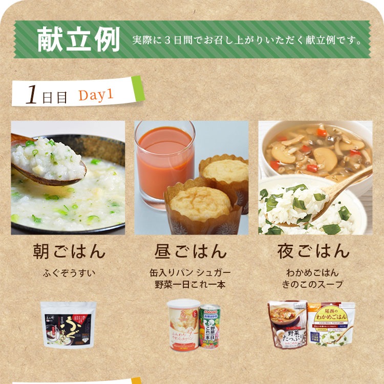 非常食 約10食 5年保存 3DAYS非常食セット 3日分＋αの保存食セット スリーデイスセット  ご注文後2週間程度でお届け