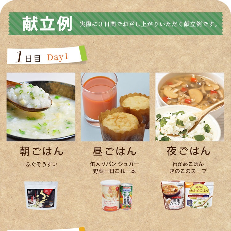 非常食 約10食 5年保存 3DAYS非常食セット 3日分＋αの保存食セット スリーデイスセット 氷砂糖賞味期限　2028年8月迄