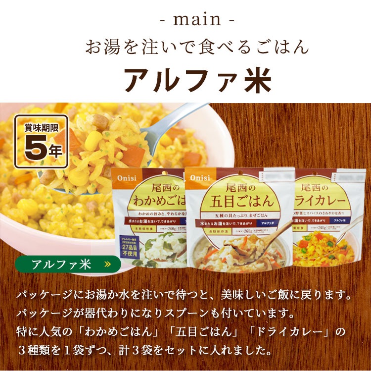 非常食 約10食 5年保存 3DAYS非常食セット 3日分＋αの保存食セット スリーデイスセット  ご注文後2週間程度でお届け