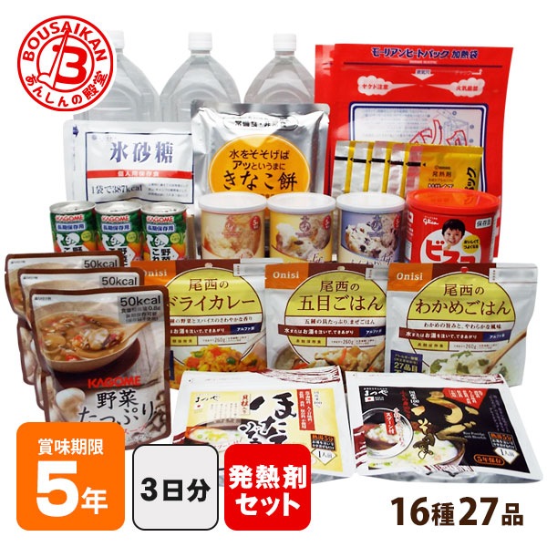 非常食 約10食 5年保存 3DAYS非常食セット 3日分＋αの保存食セット スリーデイスセット 氷砂糖賞味期限　2028年8月迄