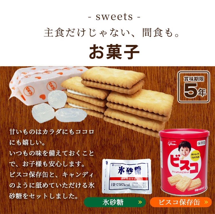 非常食 約10食 5年保存 3DAYS非常食セット 3日分＋αの保存食セット スリーデイスセット 氷砂糖賞味期限　2028年8月迄